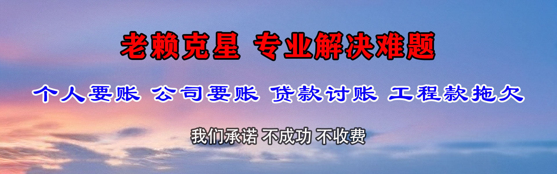 东莞讨账公司